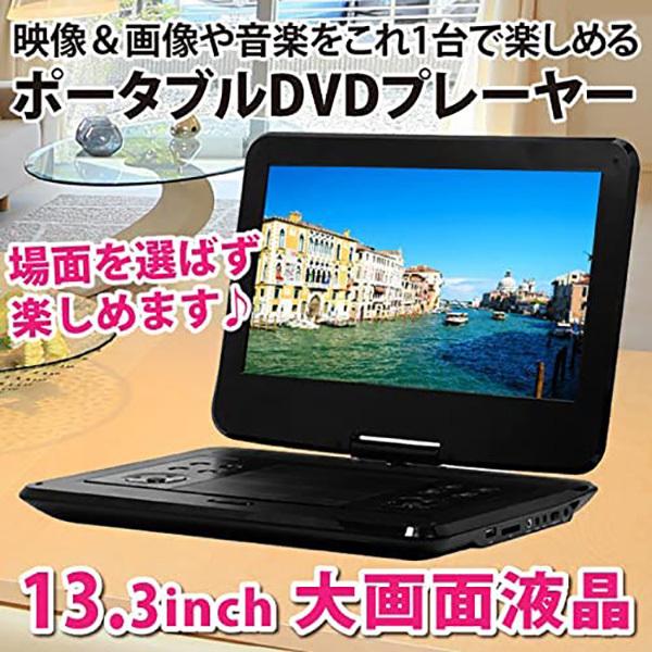 Sale ポータブルdvdプレーヤー 13 3インチ Dvdプレーヤー ポータブル 安い 車 本体 13型 Cprm対応 高画質 大画面 リアモニター ヘッドレスト Ac Dc バッテリー Aynaelda Com