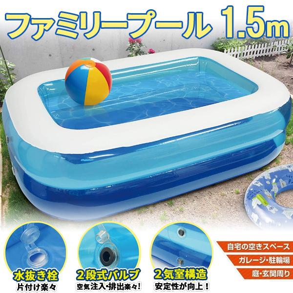HAC（ハック） プール 家庭用 小型 小さめ ビニールプール 小さい 四角 1.5m ファミリープール 子ども キッズプール 家庭用プール ...