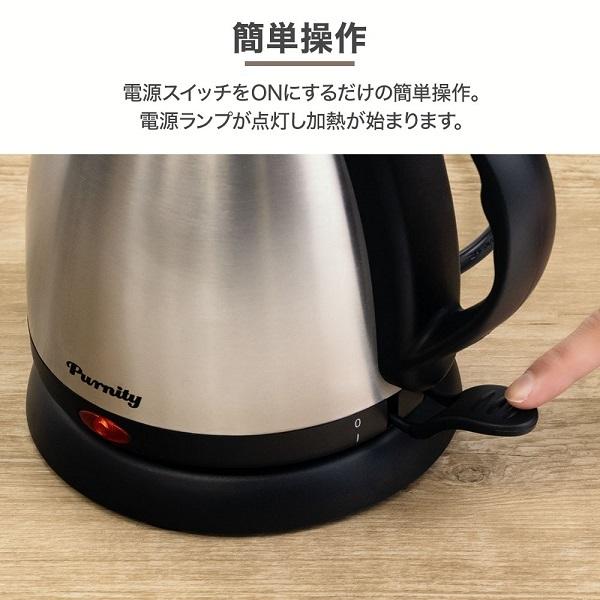 電気ケトル おしゃれ 1.0L 電気ポット ステンレス ドリップ式