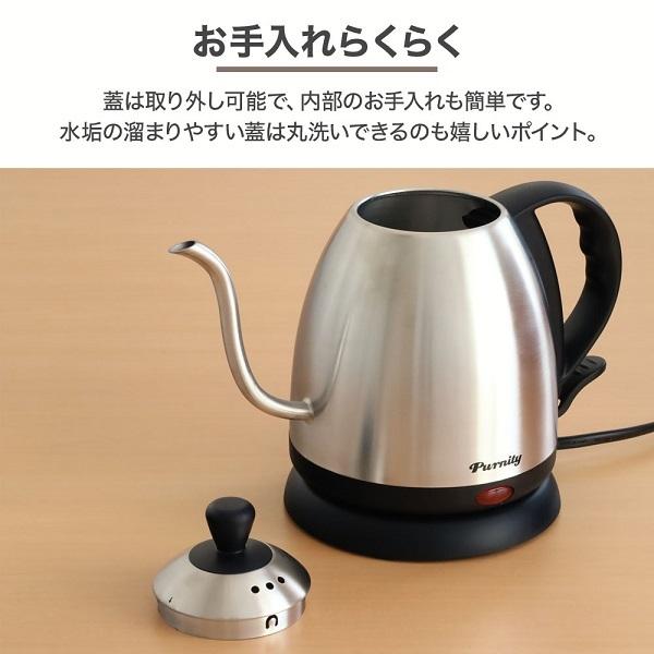 電気ケトル おしゃれ 1.0L 電気ポット ステンレス ドリップ式