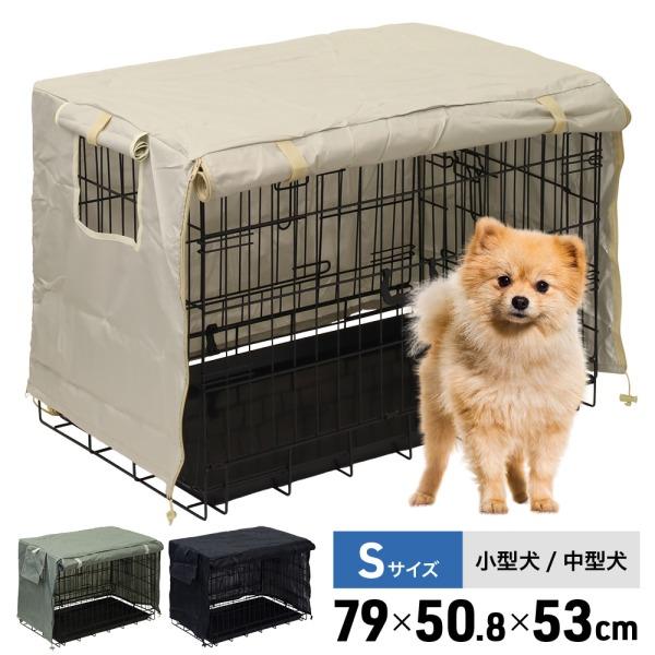 ケージカバー 犬 ペットサークルカバー 鳥かごカバー おやすみカバー 防音 犬用ケージカバー 目隠し ペット 犬用カバー 犬猫用 防寒 夏 通気（Yahoo!・Relieve）