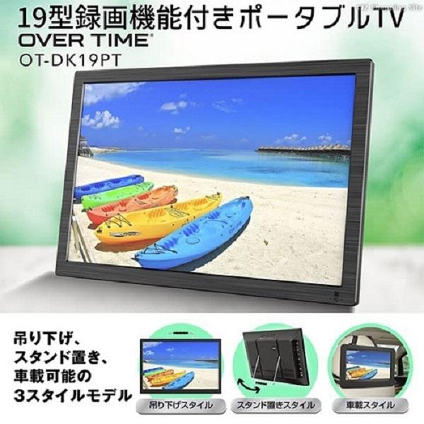 テレビ ポータブルテレビ 19インチ ワンセグ フルセグ 地デジ 車載 車 車載用 ポータブル 大画面 Ac Dc Usb イヤホン アンテナ リモコン バッグ 車載バッグ R Relieve 通販 Yahoo ショッピング