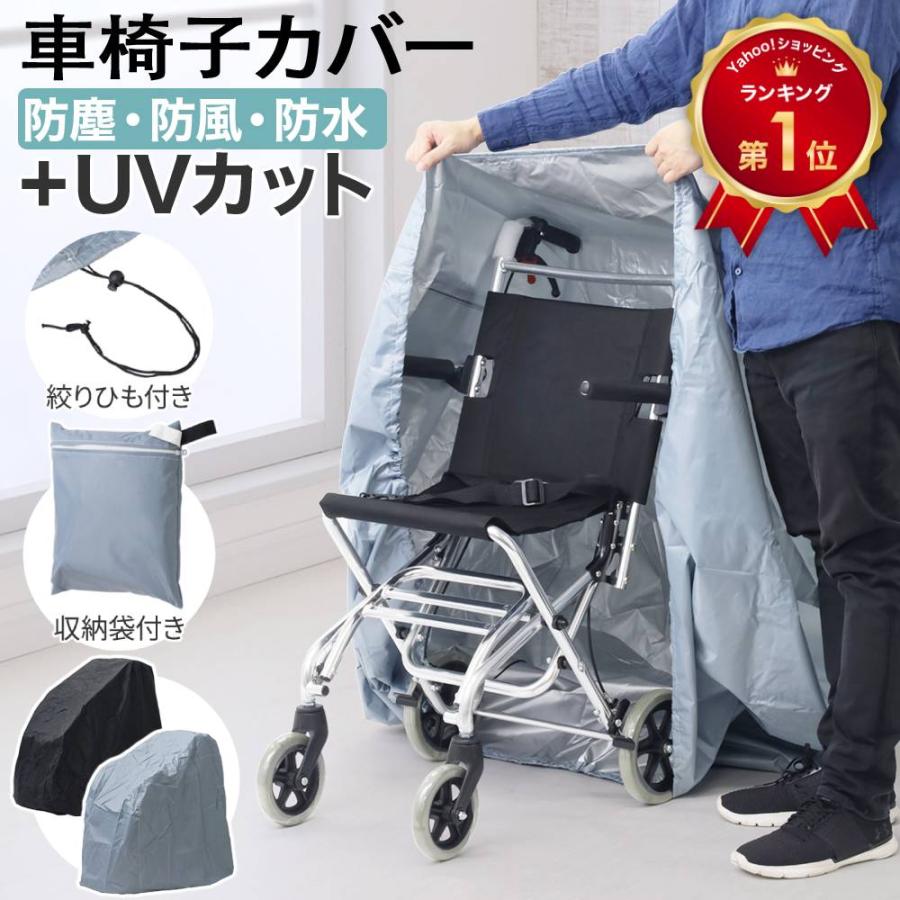 ジャム子　車椅子あたたかいレインカバー、防水シート 車椅子カバー 車いすカバー 車体カバー 防水 撥水加工 車イス シート