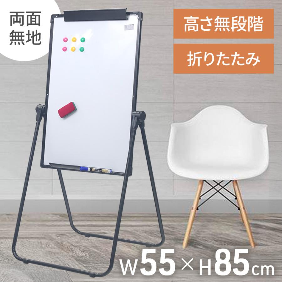 ホワイトボード 脚付き マグネット 持ち運び 自立 両面 折りたたみ