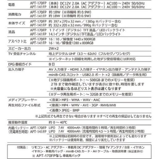 テレビ、映像機器 ポータブルテレビ フルセグ 17インチ 小型テレビ