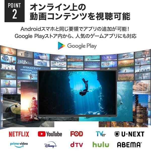テレビ 32型 新品 液晶テレビ Android TV搭載 チューナーレス 本体 32