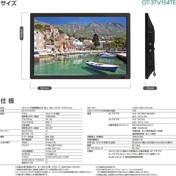 ポータブルテレビ 15.4インチ フルセグ テレビ 録画機能付き 地上デジタル BS CS チューナー搭載 車載 AC DC バッテリー内蔵 HDMI入力端子 リモコン付き｜versos｜07