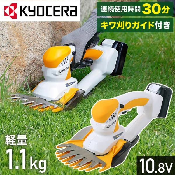 KYOCERA 充電式バリカン BB-1100L1 芝刈り機 リョービ（RYOBI） 京セラ KYOCERA 充電式バリカン バリカン BB-1100L1