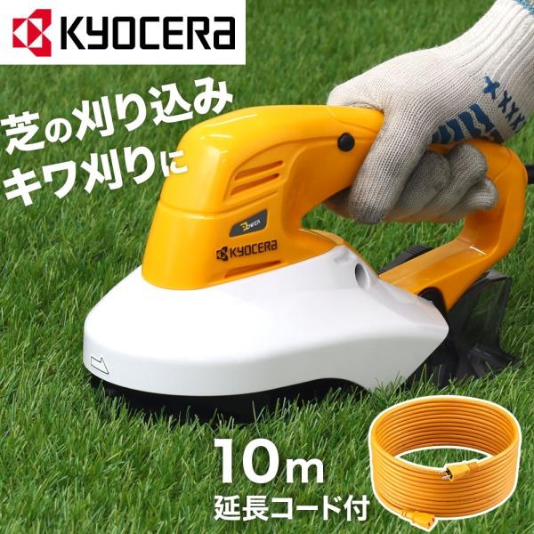 リョービ（RYOBI） KYOCERA 回転式バリカン ABR-1300 芝生 刈り込み