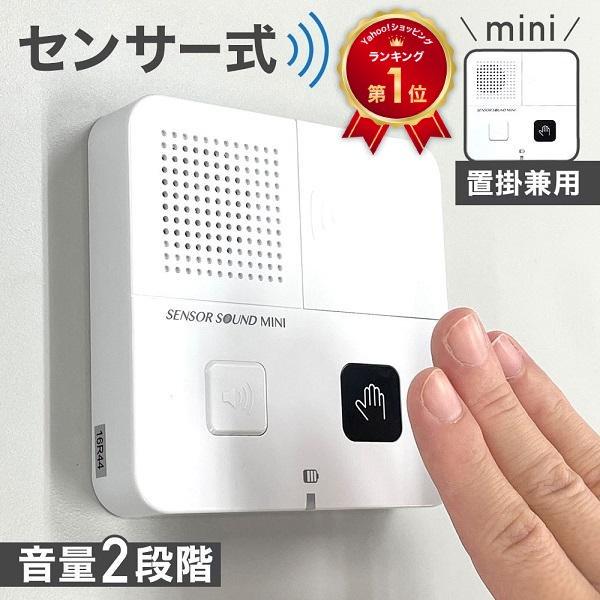 トイレ 音消し センサー 音 消し 水の音 トイレの音消しミニ 流水音 センサー式 電池式 トイレ用擬音装置 自動人体検知 消音器 流水音発生器 擬音装置 大音量（Yahoo!・Relieve）