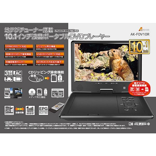 ポータブルdvdプレーヤー 10.1インチ 液晶 DVDプレーヤー 車載
