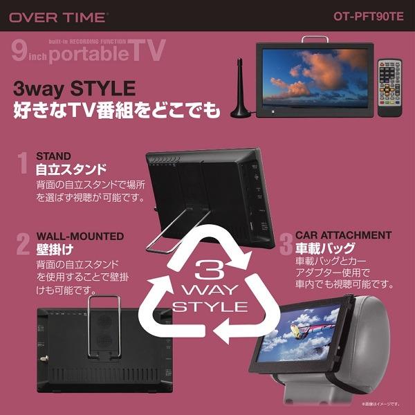 ポータブルテレビ 9インチ 地デジ 録画機能 3WAY 3電源対応 地デジワンセグ自動切換 HDMI搭載 車載バッグ USBメモリー再生対応 車載 ワンセグ フルセグ｜versos｜03