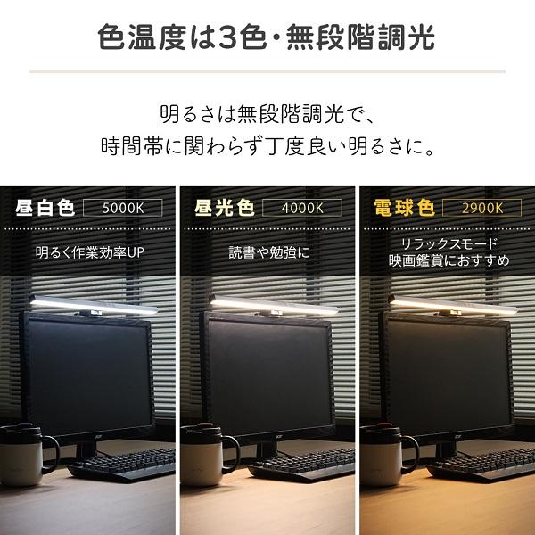 モニターライト LED PCライト デスクライト おしゃれ バーライト パソコンライト モニター ワイド 電気スタンド 仕事 勉強 クリップ式 ...