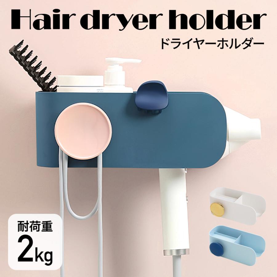 ドライヤーホルダー ヘアドライヤー収納 ホルダー 壁掛け式 洗面台収納