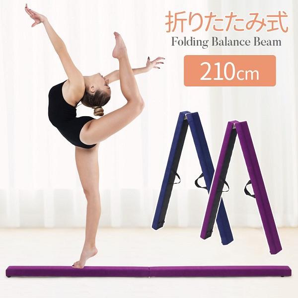平均台 幼児 家庭用 体操 おもちゃ 屋内遊具 210cm バランス ソフト