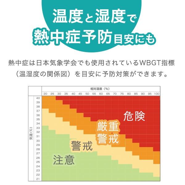 ドリテック 温湿度計 温度計 湿度計 表情メーター付き O-421WT コンパクト おしゃれ 赤ちゃん デジタル おしゃれ コンパクト 持ち運び 熱中症 対策｜versos｜11