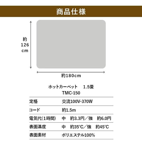 MORITA（モリタ） ホットカーペット 1.5畳 本体 電気カーペット