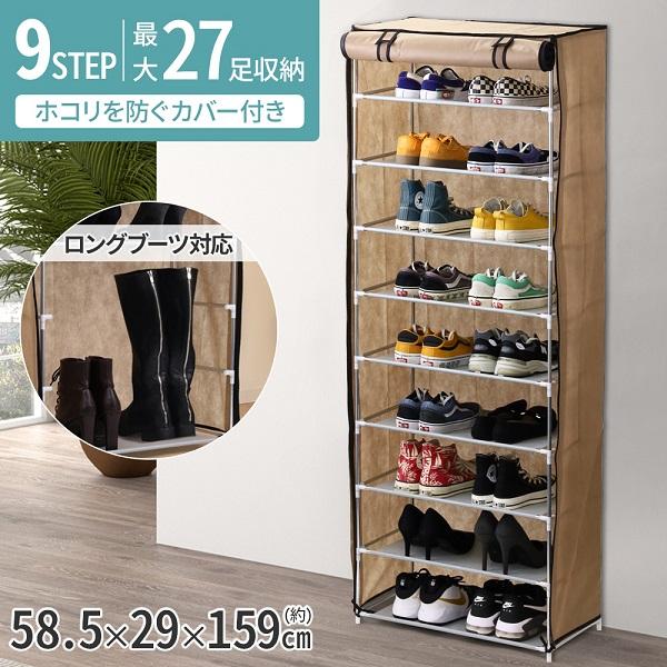 シューズラック スリム 靴棚 縦長 9段 収納 シューズボックス 薄型 省スペース 靴箱 収納家具 下駄箱 玄関収納 靴入れ カバー付き 玄関 棚 長靴 新生活（Yahoo!・Relieve）