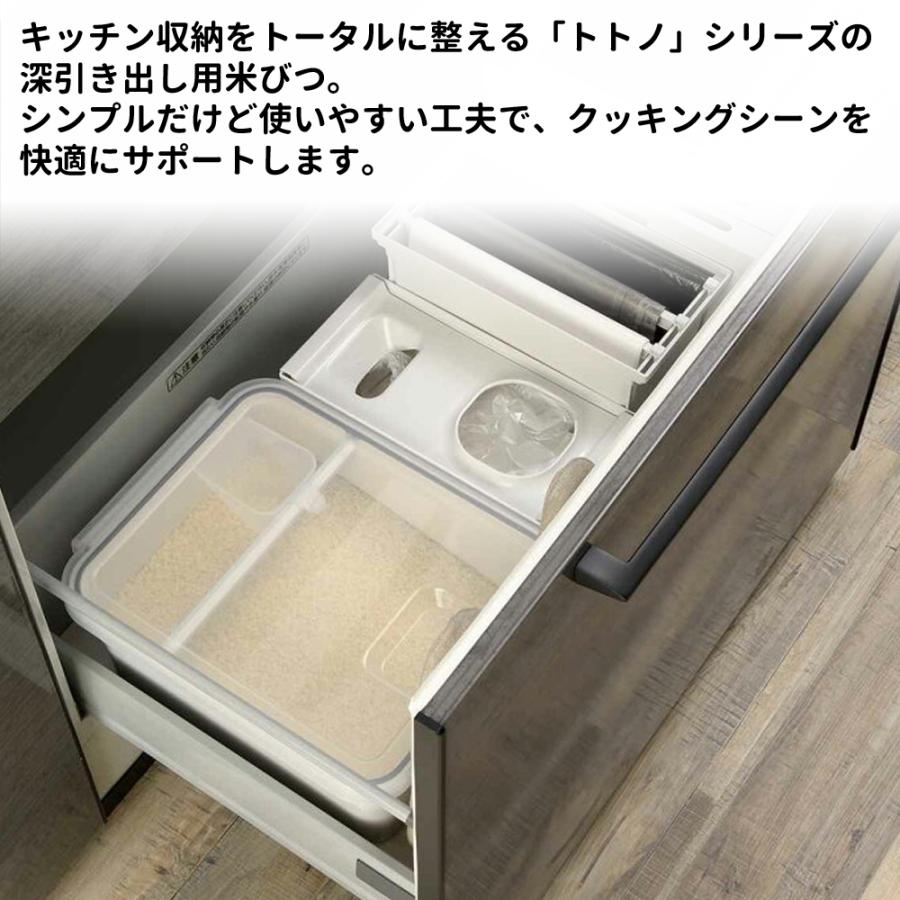 トトノ 米びつ 10kg 計量 簡単 密閉 シンク下 TOTONO 引き出し用 無
