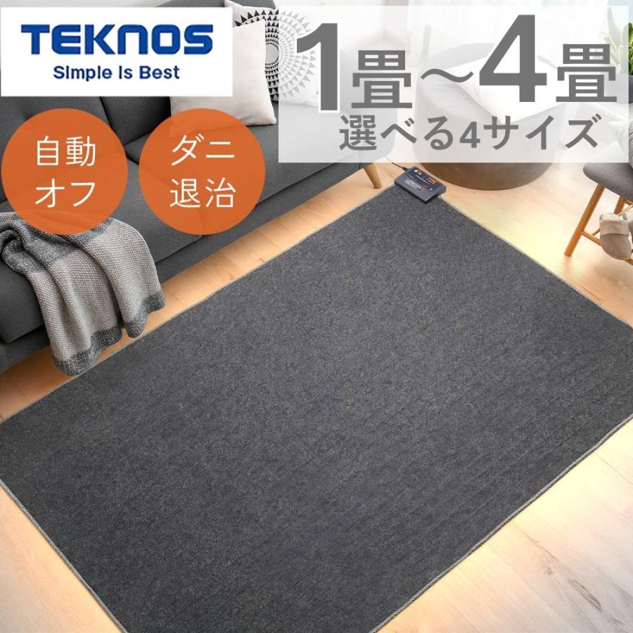 TEKNOS（テクノス） ホットカーペット 1.5畳 タイマー 電気カーペット