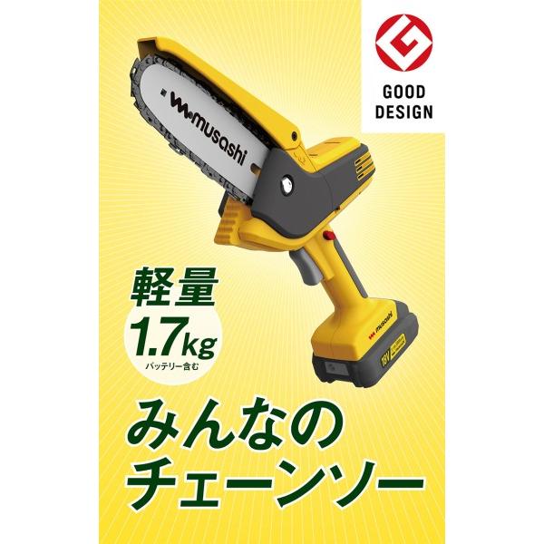 musashi（ムサシ） 小型チェーンソー 充電式チェーンソー ハンディ