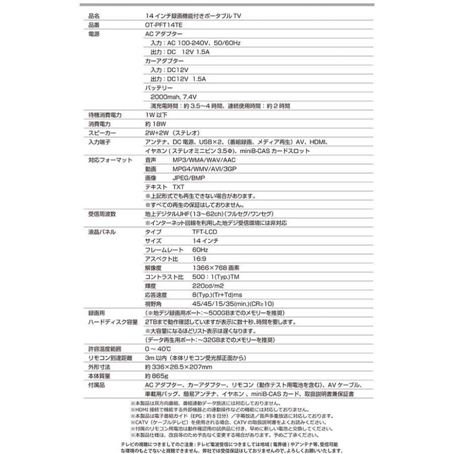 ポータブルテレビ 14インチ 地デジ録画機能 3電源対応 地デジワンセグ自動切換 HDMI搭載 自立スタンド 壁掛け 車載バッグ｜versos｜08