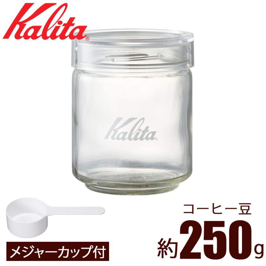 Kalita（カリタ） コーヒー豆 保存容器 ガラス コーヒー キャニスター