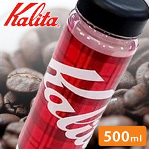 Kalita（カリタ） 水筒 500ml 子供 直飲み おしゃれ 洗いやすい