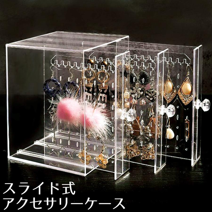 アクセサリーケース クリア アクセサリースタンド 収納 ピアス収納
