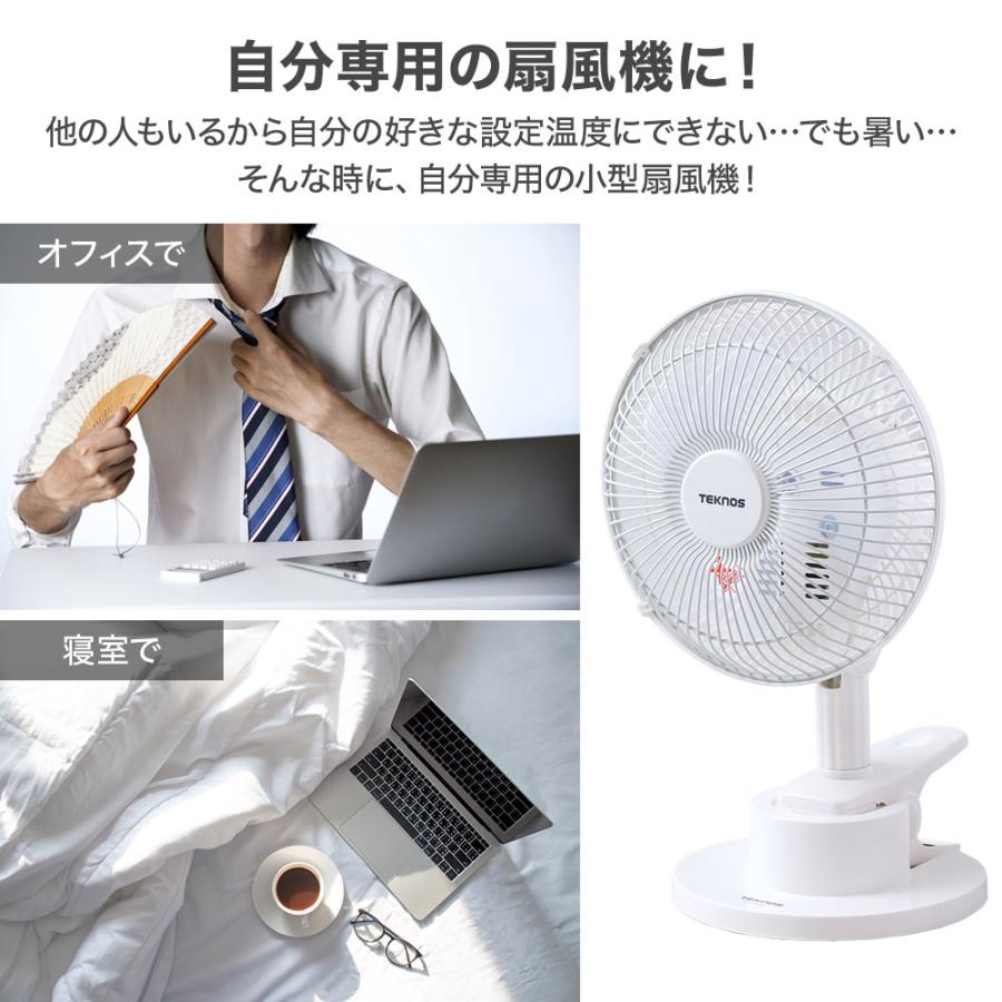 TEKNOS 扇風機 クリップ クリップ式 卓上 クリップファン 18cm
