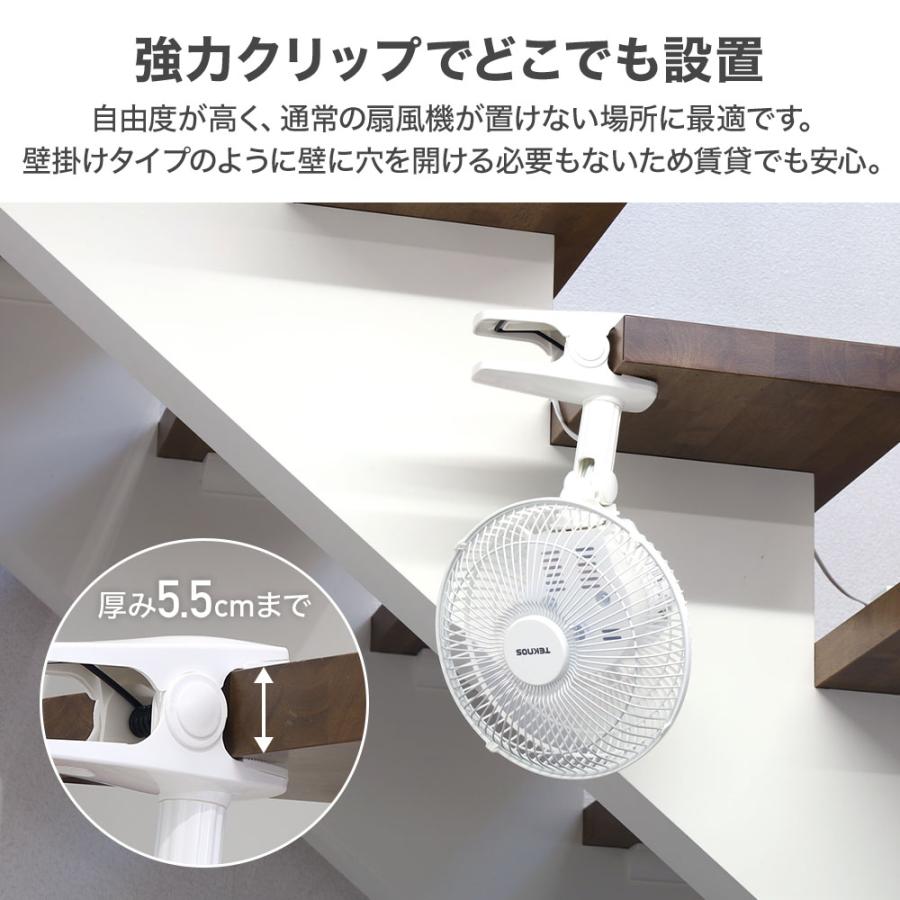 TEKNOS（テクノス） 扇風機 クリップ クリップ式 卓上 扇風機 クリップ
