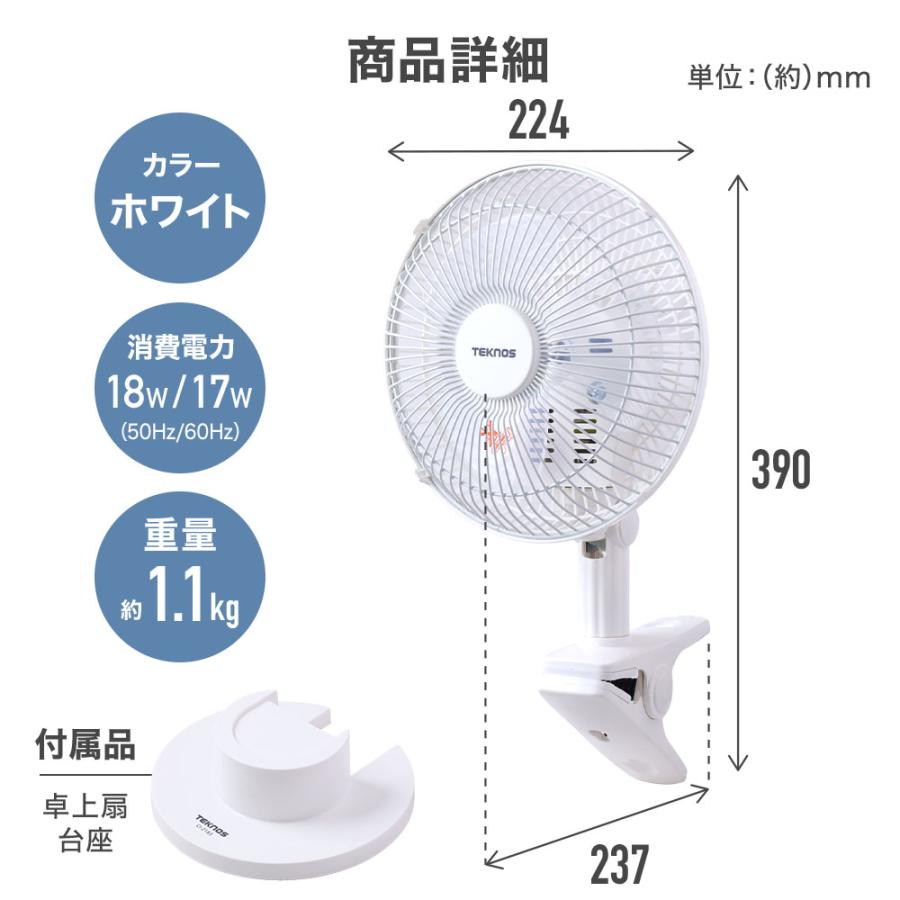 TEKNOS（テクノス） 扇風機 クリップ クリップ式 卓上 扇風機 クリップ