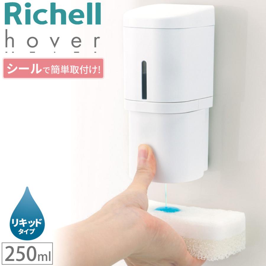 リッチェル（Richell） キッチン洗剤ボトル キッチン洗剤入れ 浮かせる