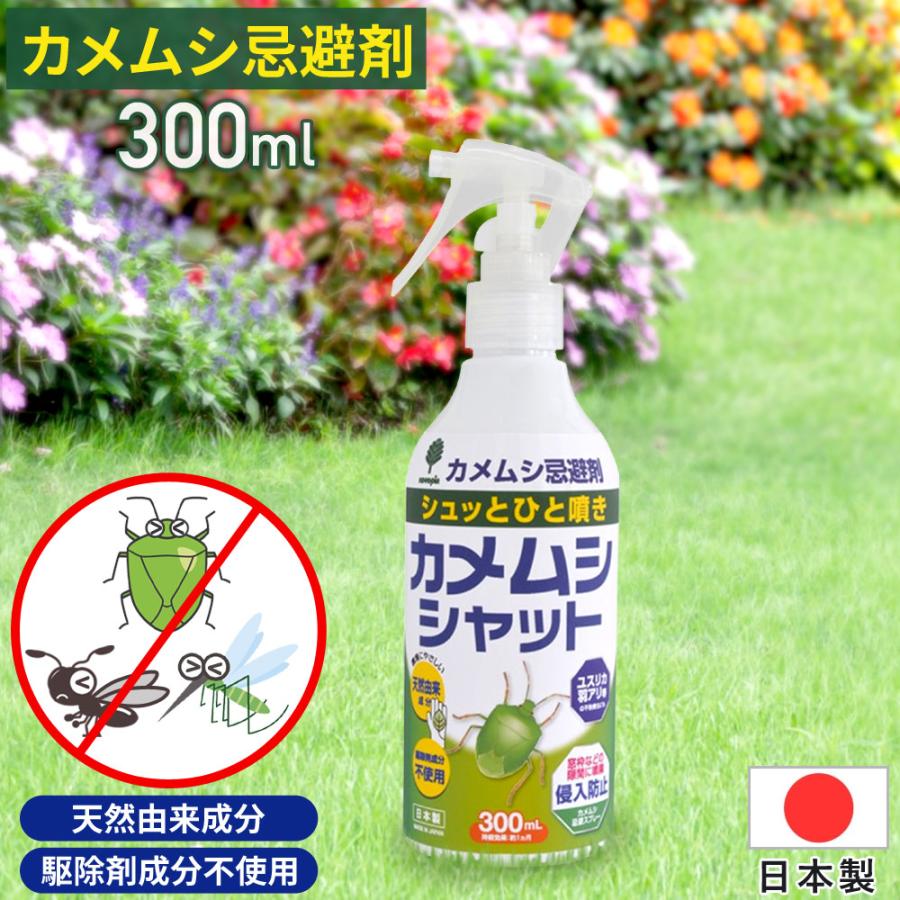 カメムシ駆除剤 カメムシ退治 300mL  24入り カメムシの出没場所に噴霧して寄せつけない「カメムシシャット忌避剤