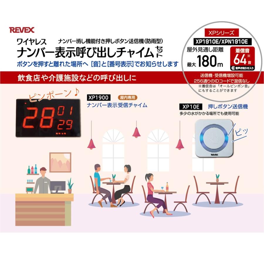 REVEX 呼び出しベル 呼び出しベル電池式 ワイヤレス 飲食店