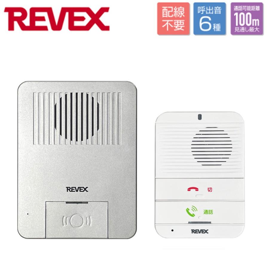 REVEX（リーベックス） インターホン ワイヤレス 工事不要