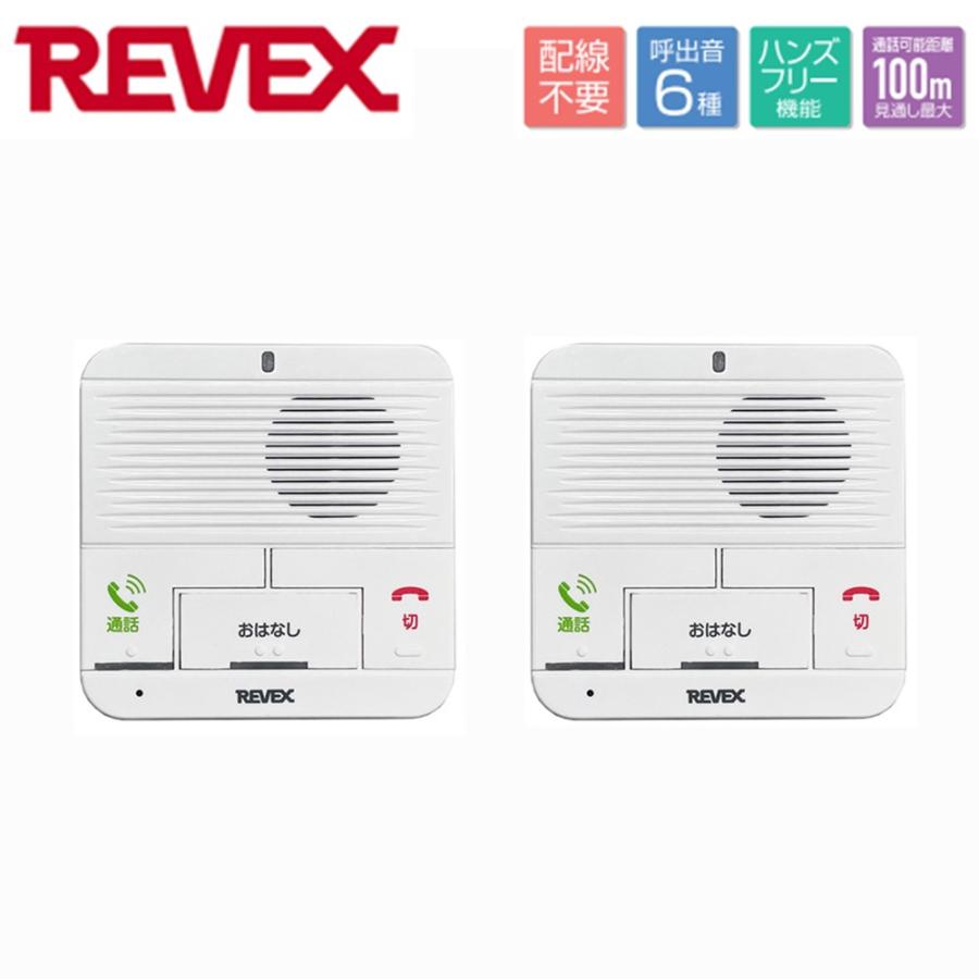 REVEX（リーベックス） インターホン ワイヤレス 工事不要