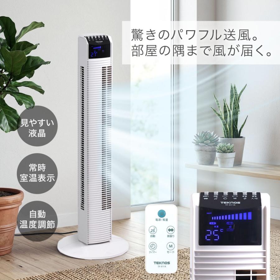 TEKNOS（テクノス） タワーファン 扇風機 モニター タワー型 リビング