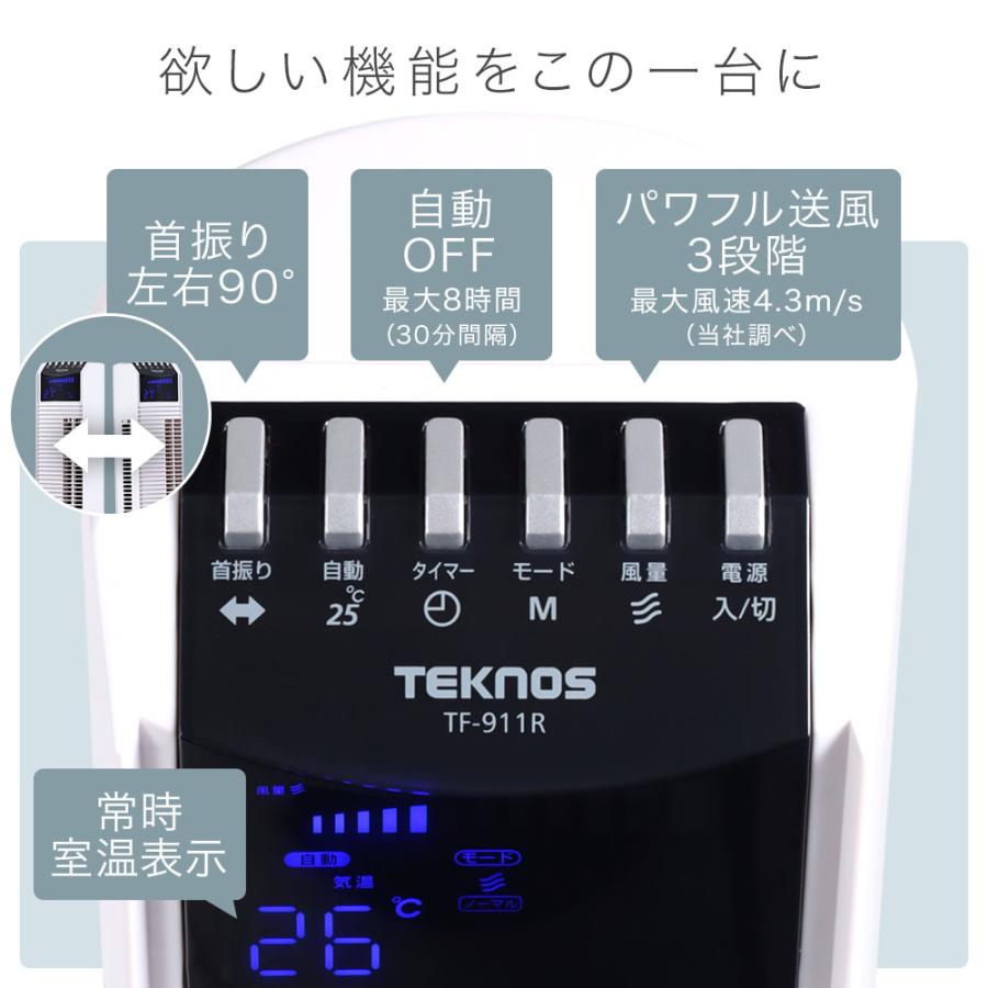 TEKNOS（テクノス） タワーファン 扇風機 モニター タワー型 リビング