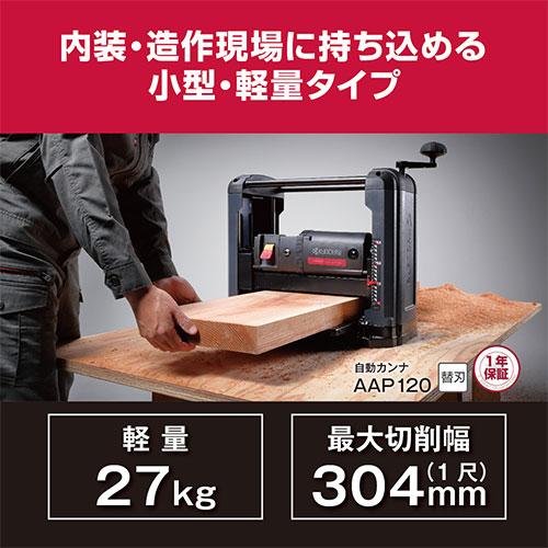 京セラドキュメントソリューションズ 京セラ 自動カンナ 電気カンナ