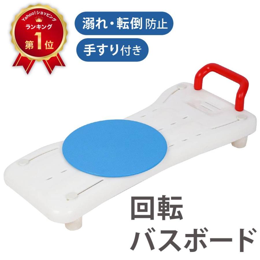 入浴介護用手フタ バスボード 安寿手すり セット 浴槽 手すり 後付け 回転バスボード 介護 入浴台 福祉用具 浴槽手すり
