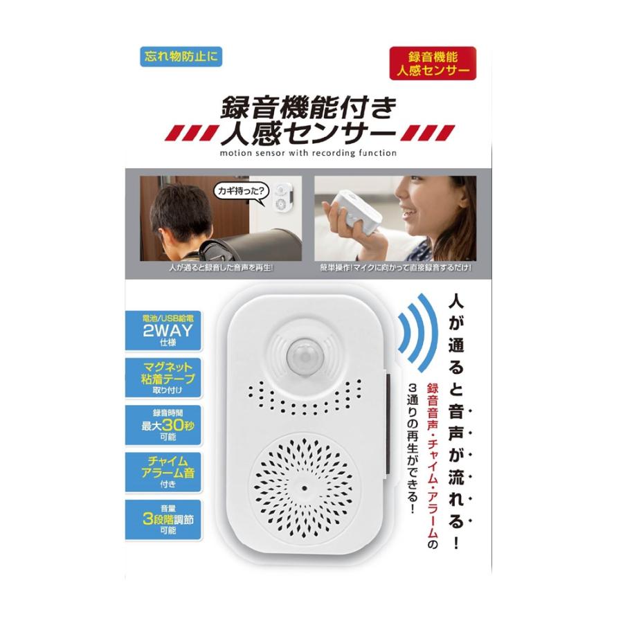 HAC（ハック） 防犯センサー アラーム 防犯アラーム 録音機能付き 人感