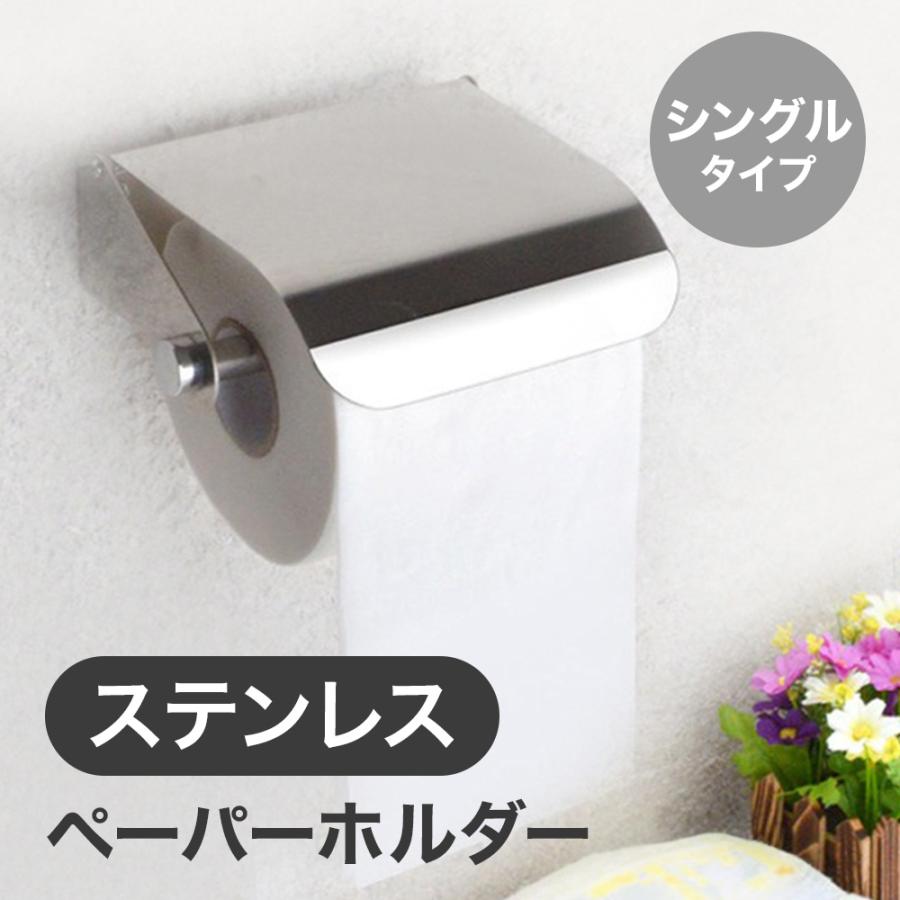 トイレットペーパーホルダー 芯なし用 ステンレス シングル 壁掛け 