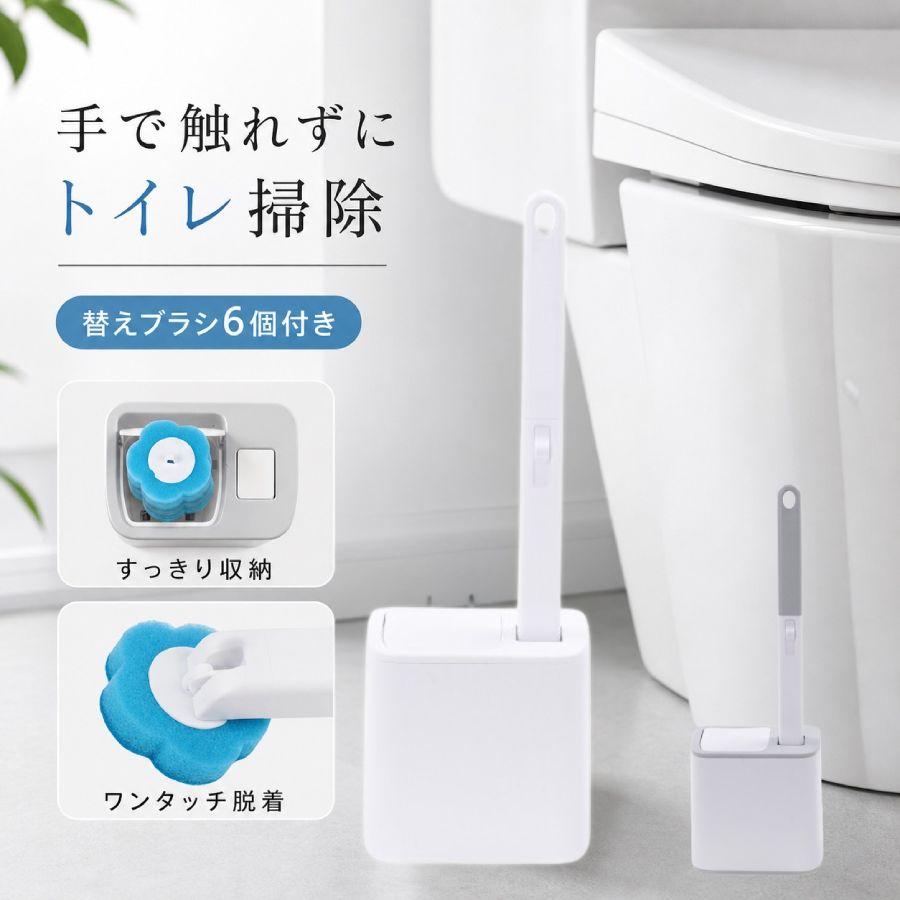 トイレブラシ 使い捨て スポンジ トイレブラシセット 収納 トイレ