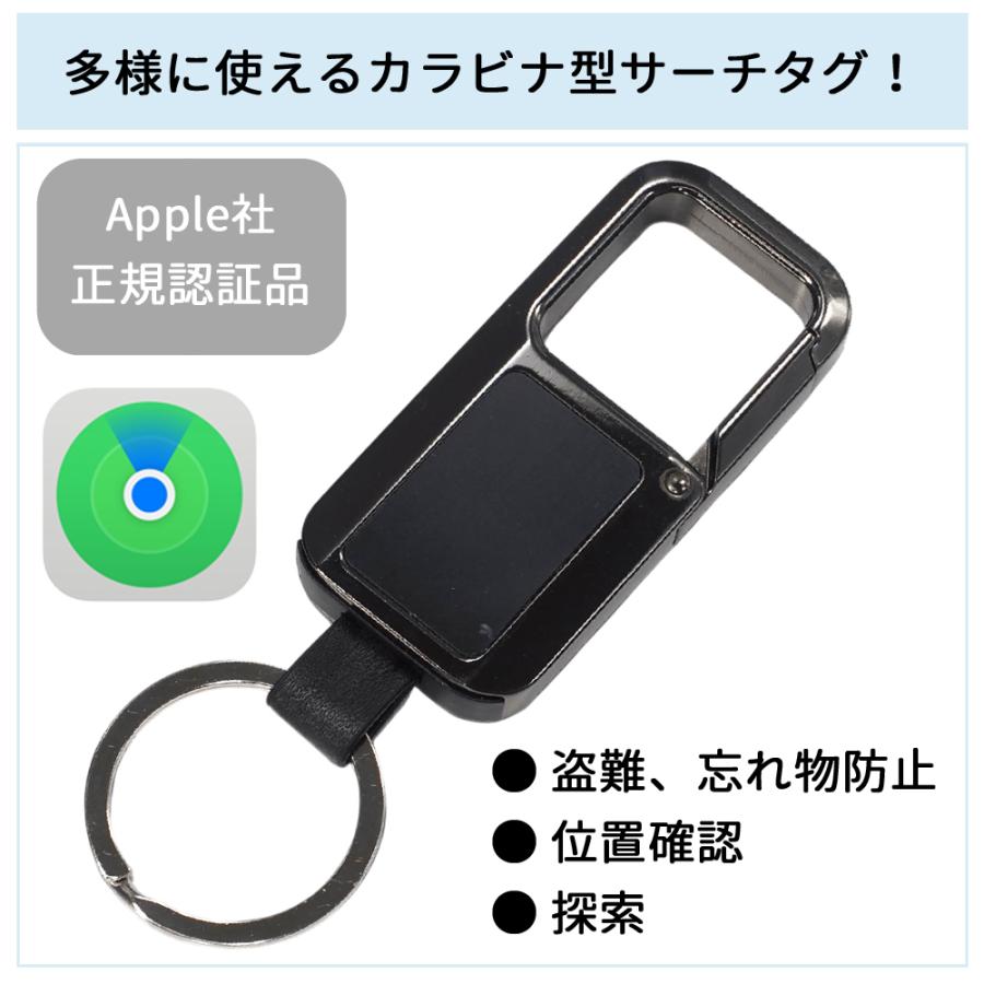 カラビナ型 サーチタグ Apple社正規認証品 iPhone専用 小型 紛失