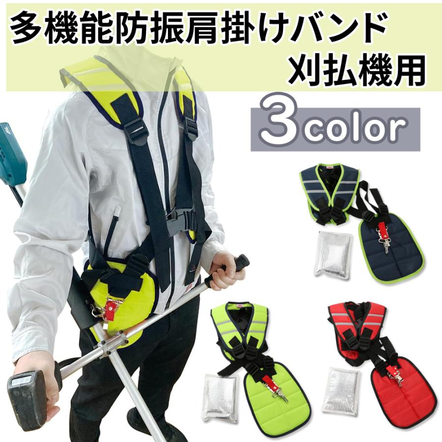草刈り機 ベルト 刈払機 肩掛け バンド 作業ベルト セフティー 多機能