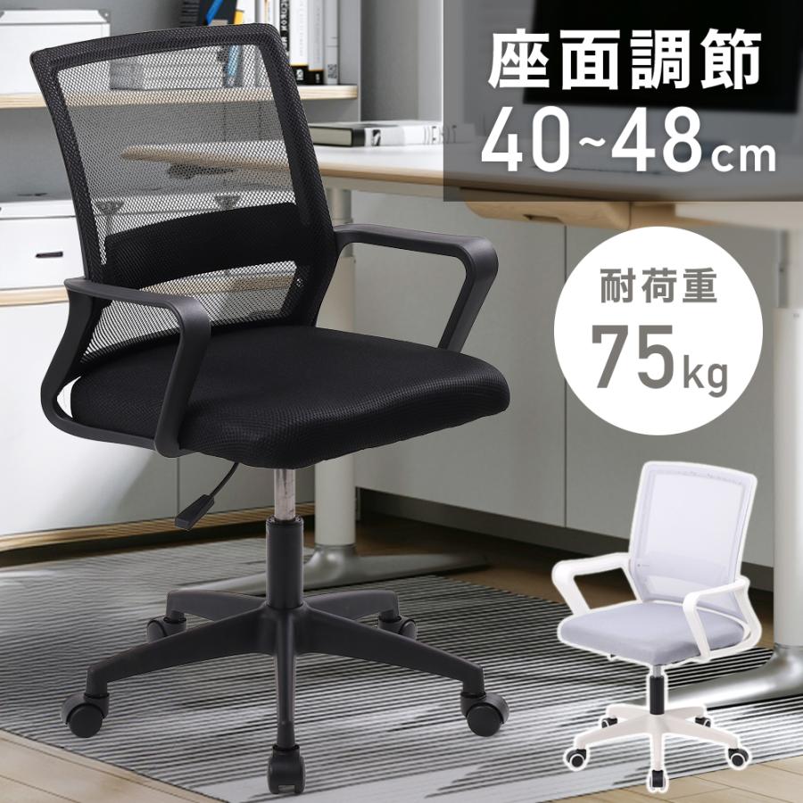 デスクチェア メッシュ 白 おしゃれ キャスターチェア オフィスチェア