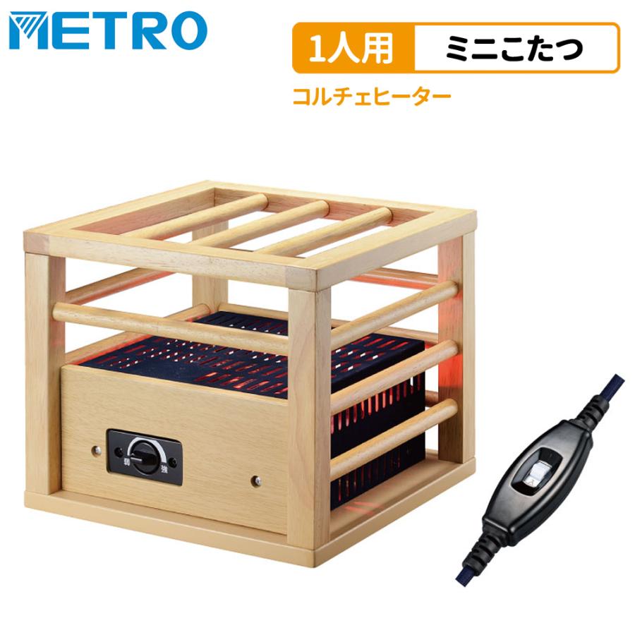 メトロ電気工業 こたつ 一人用 1人用こたつ ミニこたつ 就寝用コタツ