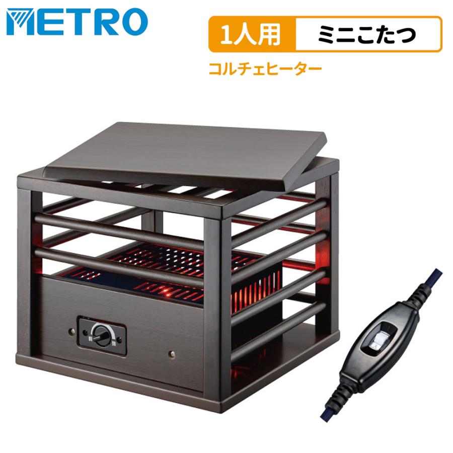 メトロ電気工業 こたつ 一人用 1人用こたつ ミニこたつ 就寝用コタツ