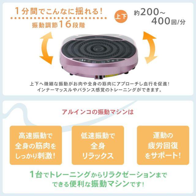 トレーニング・エクササイズ ALINCO 2D上下振動フィットネスマシン